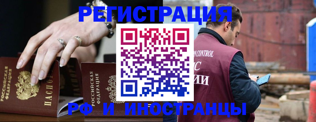 временная прописка в Свирске