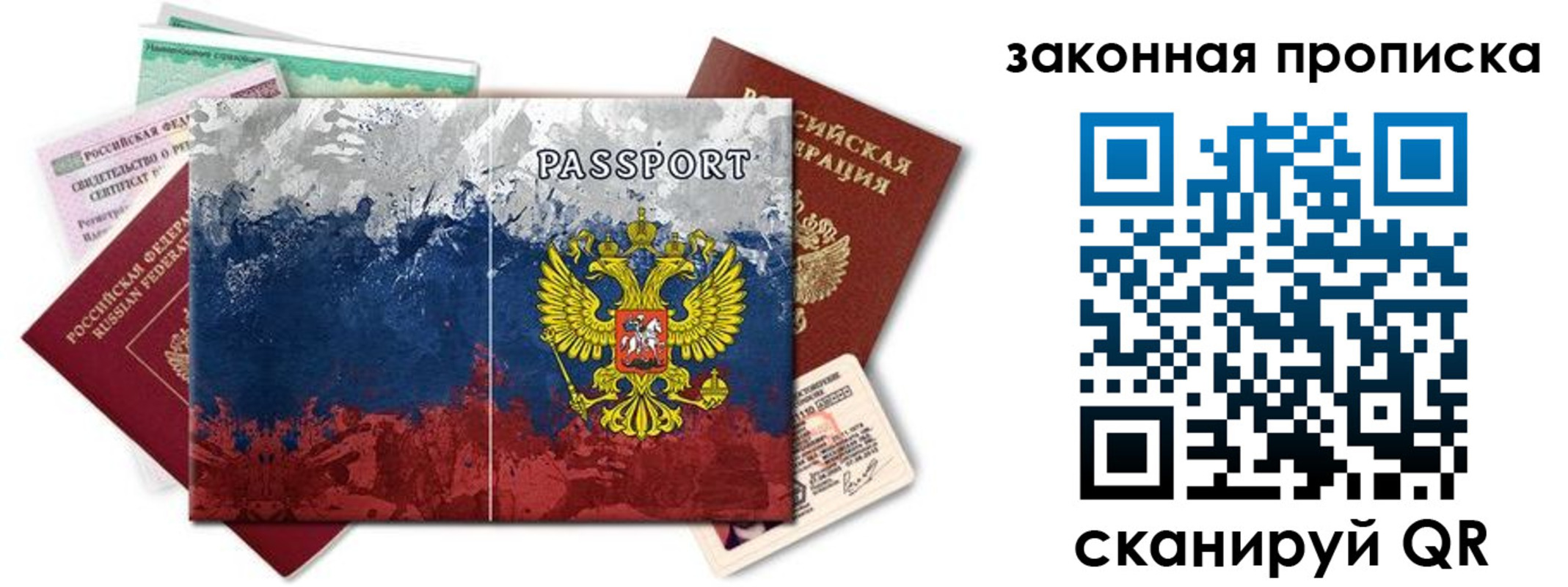 временная регистрация недорого в Свирске