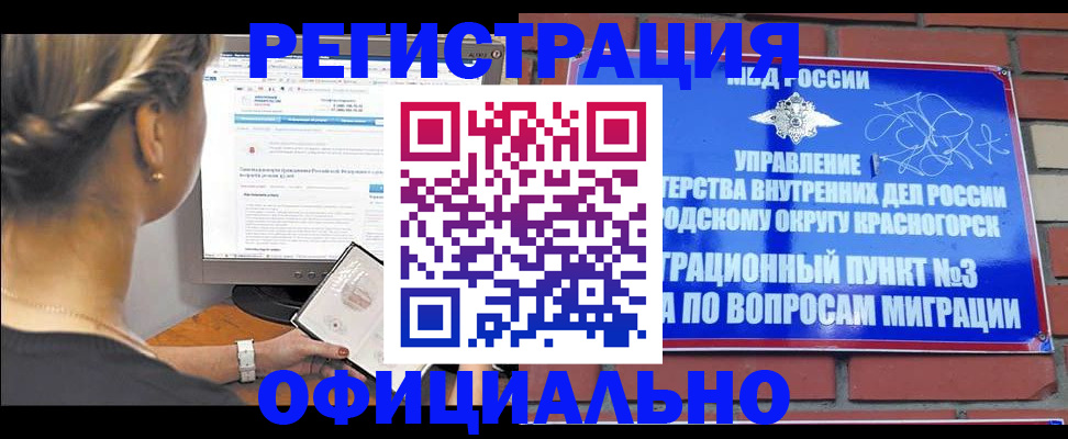 прописка законно в Свирске