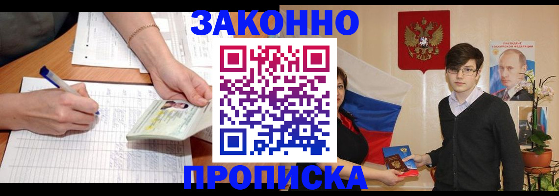 временная регистрация для школы в Свирске