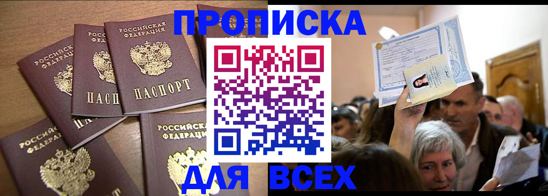 прописка для военкомата в Свирске